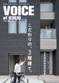 VOICE of ICHIJO 3階建て特集 表紙