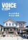 VOICE of ICHIJO 二世帯住宅特集 表紙