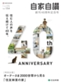 実例集　自家自讃154号「創刊40周年記念号」 表紙