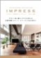 IMPRESS　vol.35（デザイン性×全館空調） 表紙